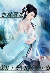 《非常嚣张:妖孽王子在我身旁!》