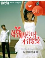 婚姻甚时才浪漫