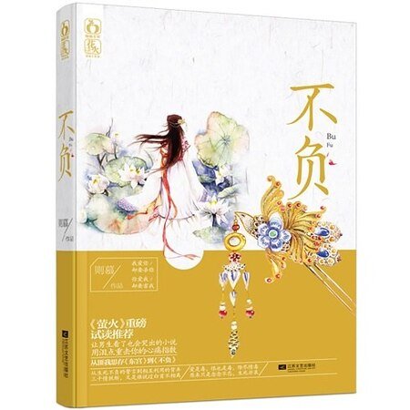 不負/舊春光（出書版）