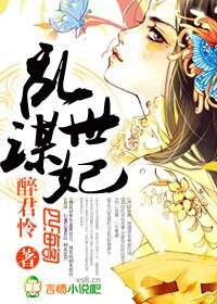 沦世谋妃