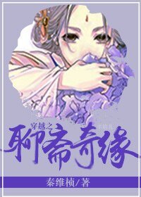 (聊斋同人)穿越之聊斋奇缘