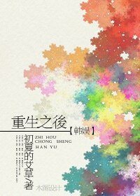 （韩娱同人）[韩娱]重生之后