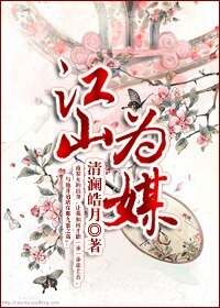《从商家庶女到落跑皇后:江山为媒》
