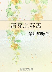 《(综同人)清穿之苏离》