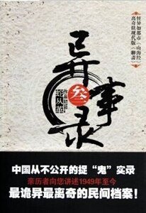 宜昌鬼事/异事录（网络版+出书版）