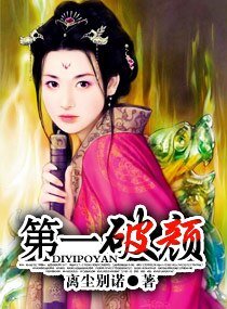 第一破顏