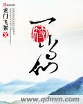 《一符當仙》