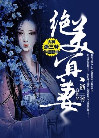 《绝美冥妻》
