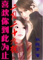 《喜欢你到此为止》