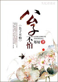 《公子不怕 》