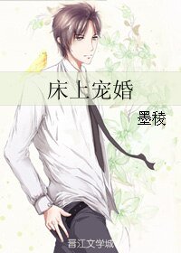 床上宠婚
