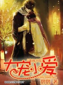 大寵小愛