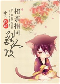 相亲相回兽人攻