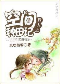 兽人之空间种田记