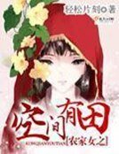 農家女之空間有田