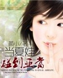 當夏娃碰到亞當