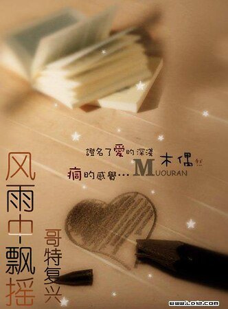 《風雨中飄搖》
