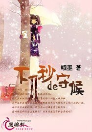 《下一秒de守候》