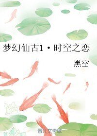 《梦幻仙古1·时空之恋》