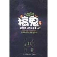 搞鬼:废柴道士的爆笑生活(出书版)