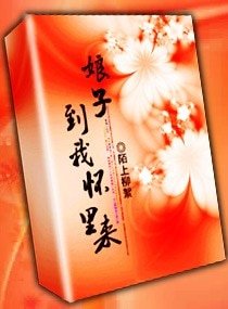 盏子,到我怀中来