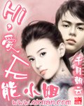 《爱无能小姐》
