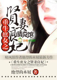 《重生之庶女贤妻》