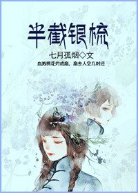 半截银梳