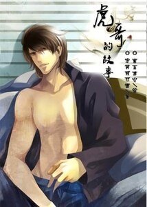 《虎哥的故事(出书版)》