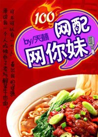 《網配網你妹!》