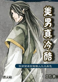 （猎人同人）美男真冷酷