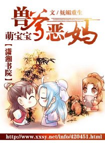 兽爹恶妈萌宝宝