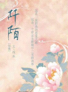 《(家教同人)阡陌》