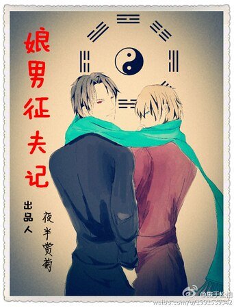 盏男征夫記