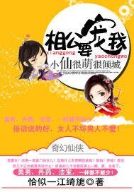 小仙很萌很倾城:相公,要宠我/红颜祸仙