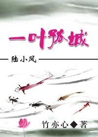 （陸小鳳同人）一葉孤城[陸小鳳] 