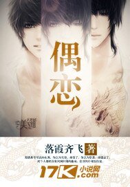 偶恋