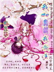妃王界:我的穿越我作主