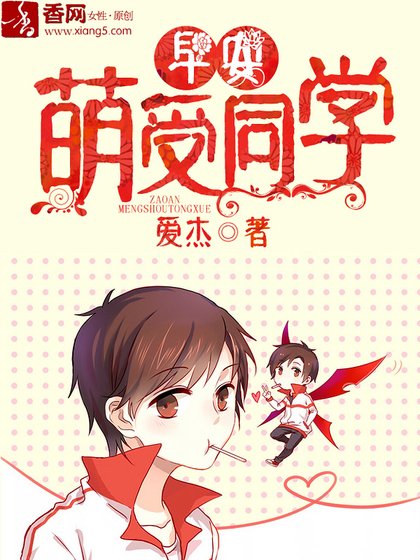 《早安,萌受同学》