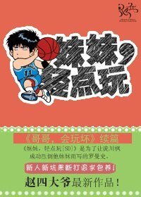 《(SD同人)妹妹,轻点玩》