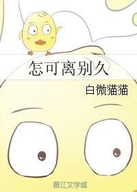 (犬夜叉同人)怎可離別久