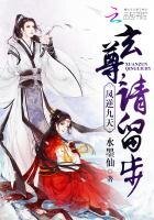 《凤逆九天:玄尊,请留步》