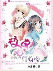《校草拽什么拽》
