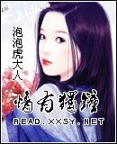 家有妖男三两只/情有独钟
