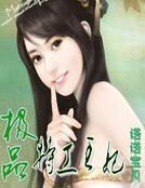 《极品特工王妃》