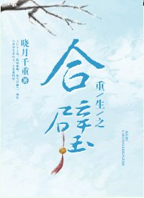重生之贺璧