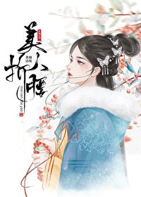 《美人折腰》