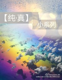 《纯·真:童话小系列》