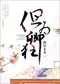 但为卿狂(古代兄弟)