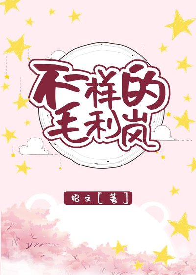 （综漫同人）不一样的毛利岚